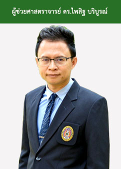01-ไพสิฐ บริบูรณ์